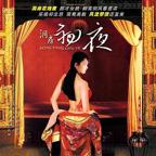 电影《洞房花烛》免费观看
