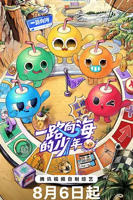 一路向海的少年HD中字全高清