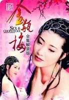 金瓶梅2