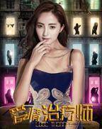 韩剧《治疗师3》双男主是真的吗